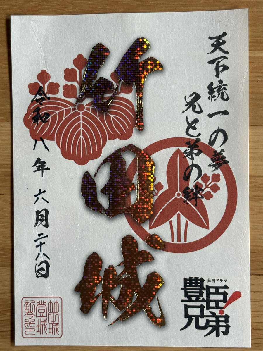 SAVAGE0087's tweet photo. 三木市のカウボーイカレーJr

朝来市のSticks coffee

竹田城🏯
豊臣兄弟コラボの御城印 https://t.co/C4De8Rv0hi