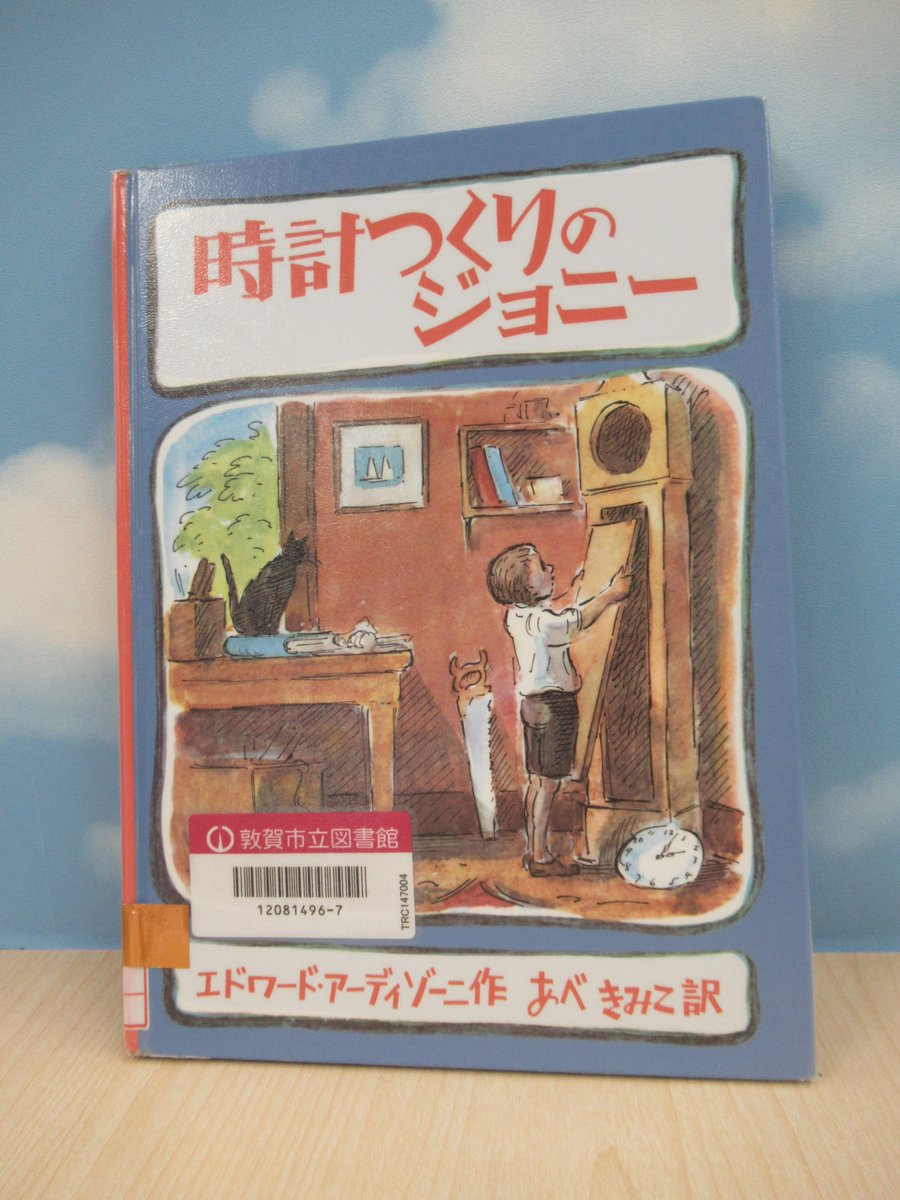TsurugaCityLib's tweet photo. ３０冊目！

「時計つくりのジョニー」
エドワード・アーディゾーニ／作
あべ　きみこ／訳
こぐま社

子どものやりたいことは止められない！
ものづくりを好きになる原点 https://t.co/H5yos3YxNd