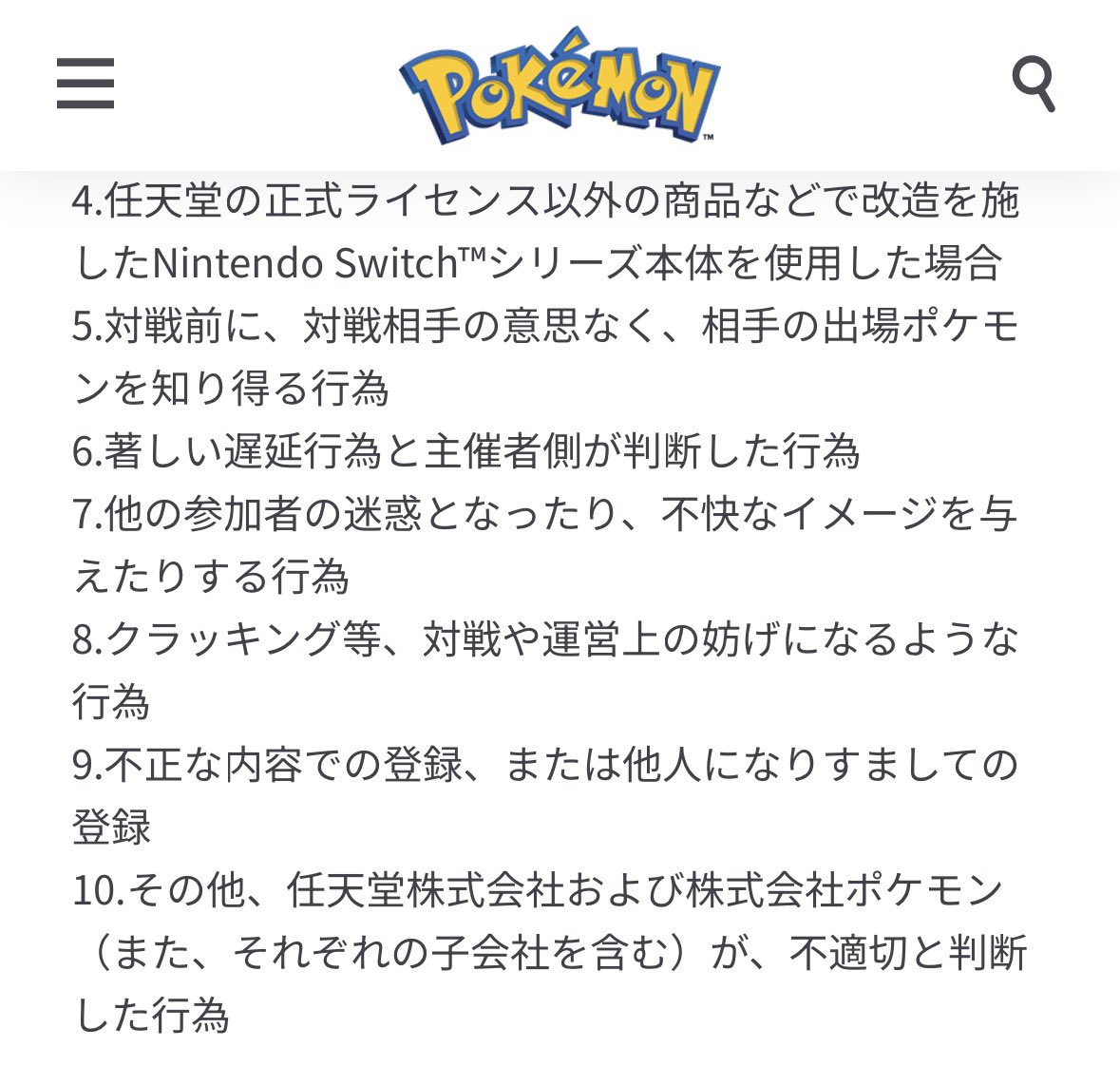 galen_PK_LAB's tweet photo. 公式では明確に「相手の出場ポケモンを知り得る行為（型共有と同義）」はダメってあるんだが、SV以降は「他者と連携して勝敗を操作」って書き方
ただ公式が明らかに「型共有」っていう存在は認知していて悪質だと判断しているため規約に明文化されていなくともやるべきではないという結論はかわらぬ https://t.co/lSjXTXVANg
