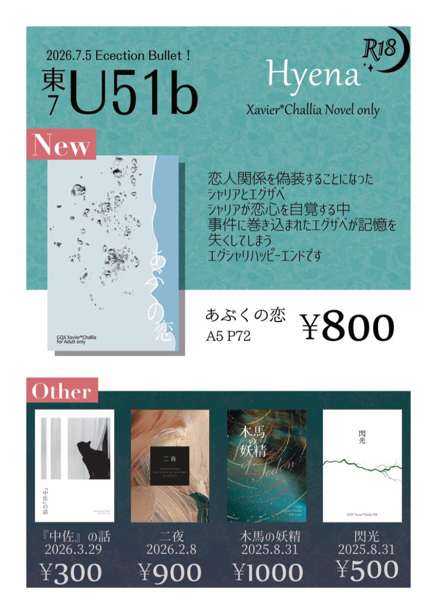 ononooxxx's tweet photo. 2026.7.5
Exection Bullet! 星願2026
東７U51b Hyena

ザベハイで途中まで展示していたエグシャリの新刊があります！ https://t.co/5Hmn8NEBbN