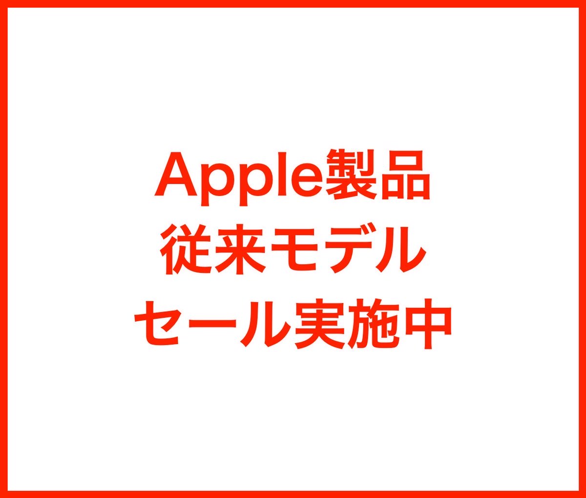 misumi_STORE's tweet photo. ちょっといいニュースです。

Mac、iPadの���来モデルを、在庫限りの特別価格にて販売しております。

価格などの詳細は店頭スタッフへご確認ください。

製品価値の高いApple製品がお得に手に入るこの機会に、misumi STORE鹿児島へ是非お越しくださいませ。

皆様のご来店をお待ちしております。 https://t.co/E4Yqkm4am2
