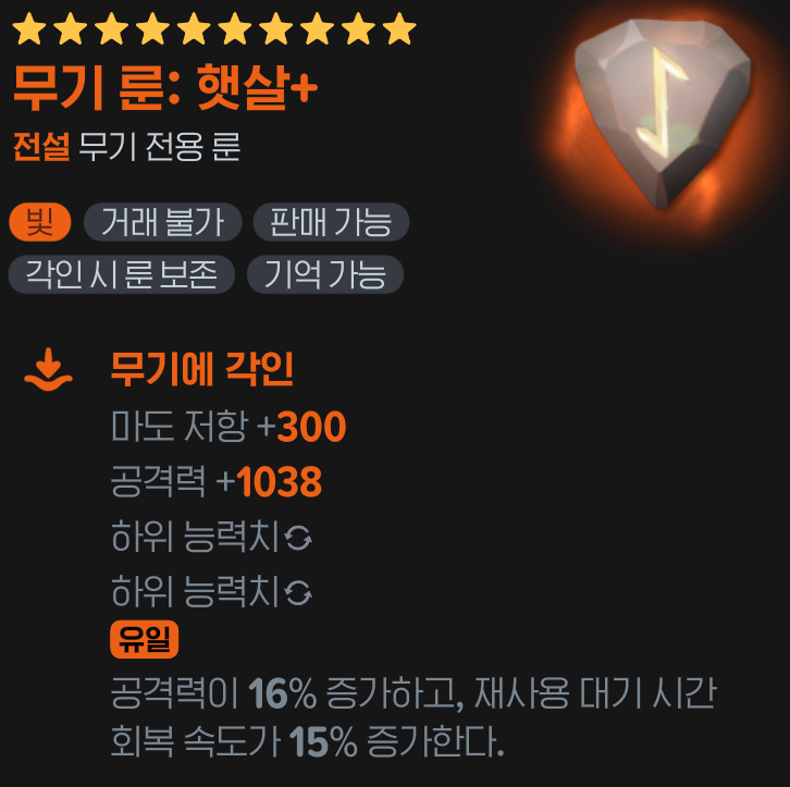 dan_commu_'s tweet photo. 음유가 쓸만한 룬 조합

[무기]
대군주+
궁뎀 20%. 궁게이지회복량 20%증가. 공격력 16% 증가
=> 1티어

나머지는 다 그냥저냥이고 아래는 쾌적함 테스트용
==
햇살+
공16%+ 스킬쿨회복속도15%+

두 갈래 뿔
공16%+
평타 시 스킬사용속도 5초간 15%+
스킬사용시 평타속도 5초간 15%+ https://t.co/911CWYYpjD