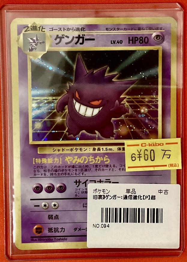 ポケモンカード 販売情報】 🟣ゲンガー（通信進化） 🟡ピカチュウex