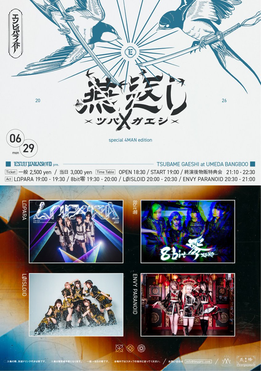 ▱▱▱▱ 8bit零 LIVE 情報 ▱▱▱▱ ◤ ENVY PARANOID Pre. 燕返し