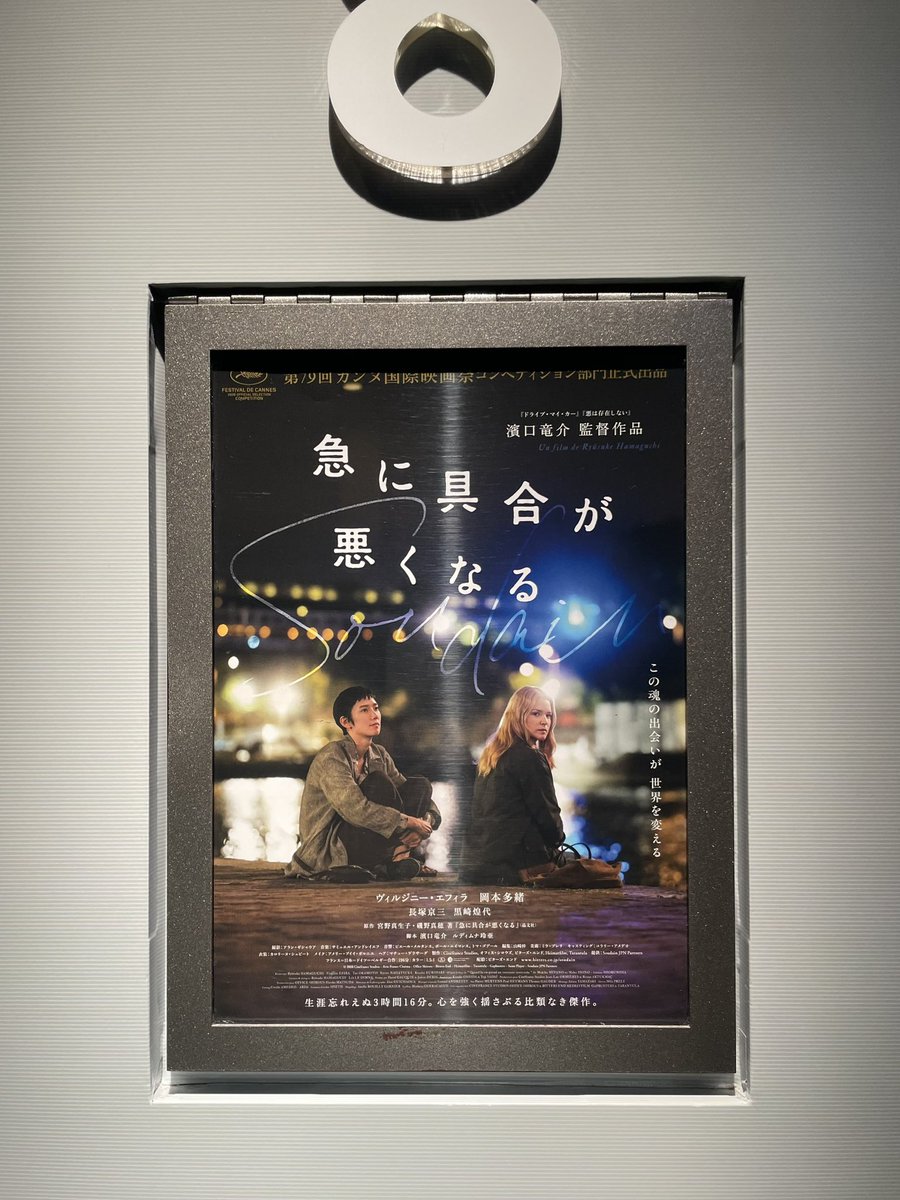 _eiga32's tweet photo. 『#急に具合が悪くなる』
正直、私は濱口竜介監督はハマったことがなくて、今回もどうせハマらないだろうけど、、くらいでみたら すごい良くて。私の好きなゆったりとした時間が流れている映画で、最近の疲弊していた心が癒された。 https://t.co/4zLgVynZk4