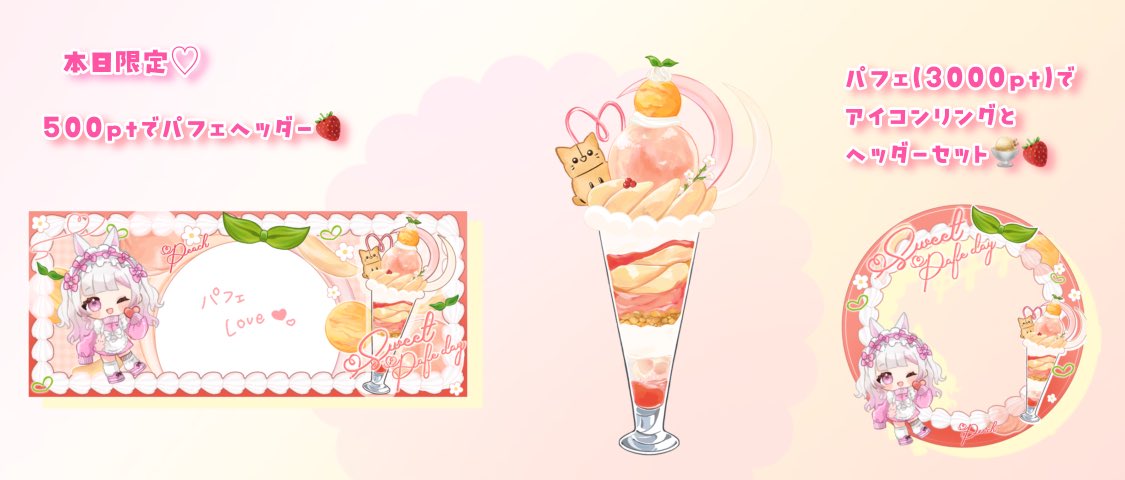 mashiro_uno's tweet photo. 17時10分〜18時配信予告🌸

パフェが食べたいです🍨🍓
500pt〜返礼品あります！
食べさせてください！(真剣)

顔出しも待ってます！(真剣) https://t.co/IBjFaYfwrs