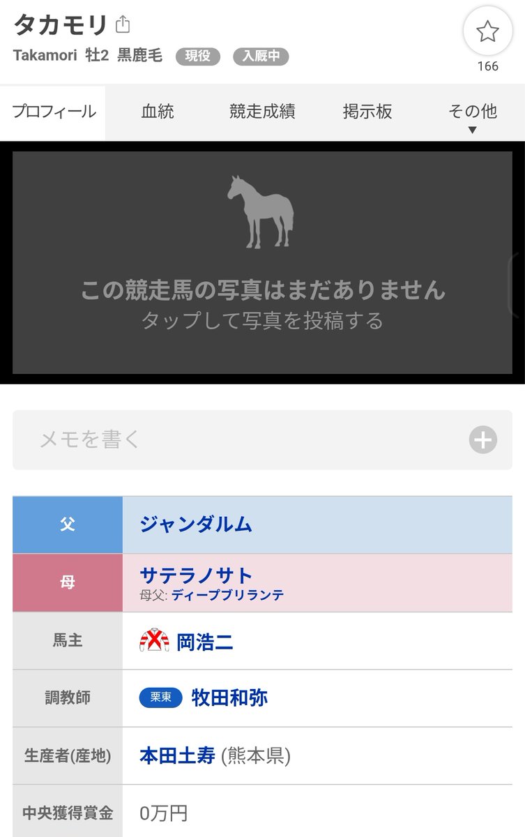 hashitto's tweet photo. タカモリティを感じるお馬さんがデビューしてる… https://t.co/9191qPtDwR