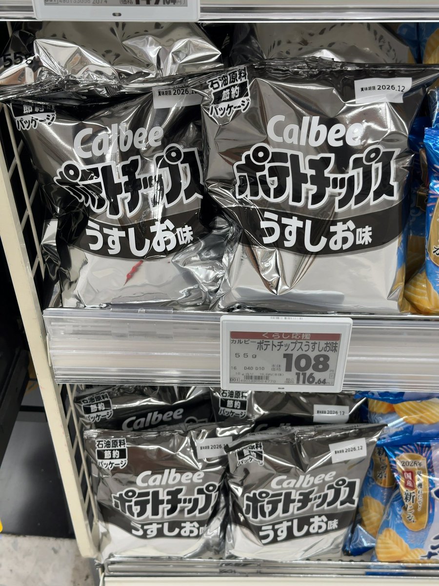 やっと未解放ポテチ見つけたけど後から出てきたであろう期間限定の夏