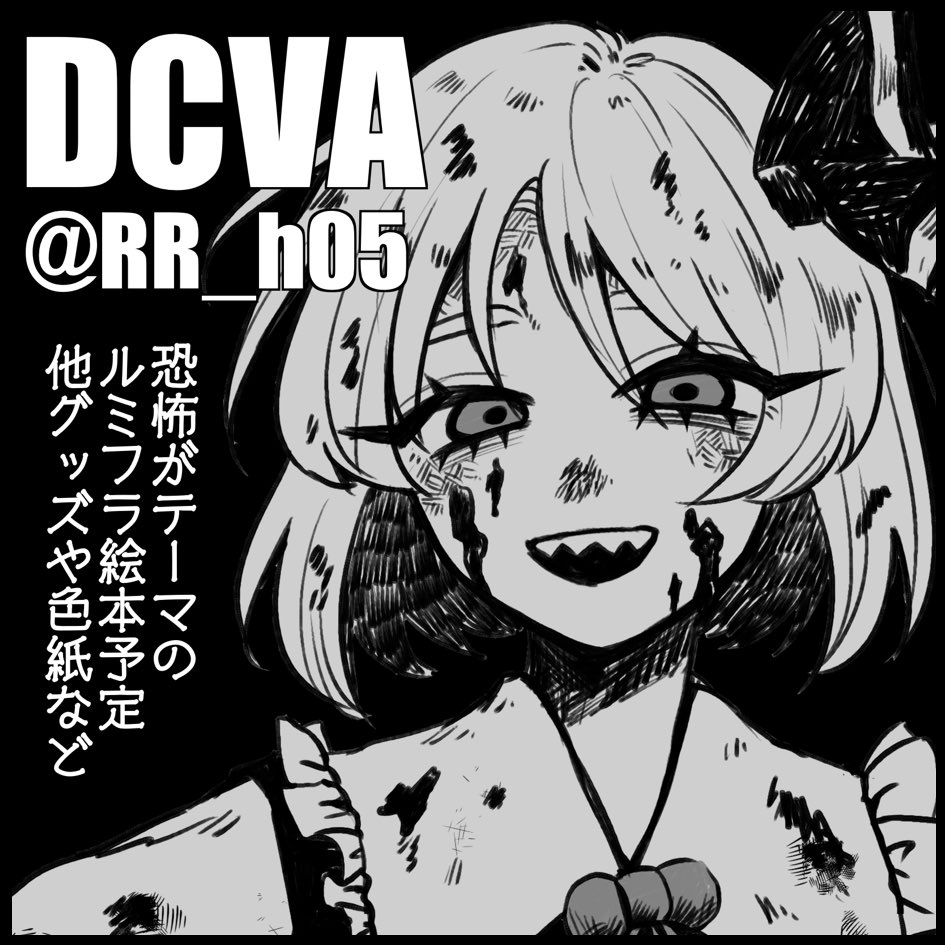 ドカボア | 8/30 【B18a】 tweet media
