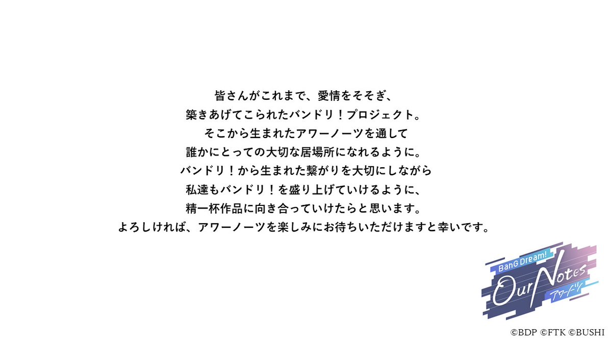 bang_dream_on's tweet photo. 【キャストコメントのご紹介】

「アワーノーツ 事前登録開始記念特番」をご視聴いただき、誠にありがとうございました。

番組を途中で終了させていただいたため、
放送内でご紹介できなかったキャストの皆様からのコメントを、
メッセージ画像にてお届けいたします。

高松 燈役・羊宮 妃那さんからのコメントです。

ぜひご覧ください。

#バンドリ #アワーノーツ