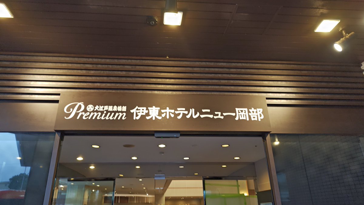 kamitokiwa's tweet photo. アッハァー↑

大江戸温泉Premiumと言えばフリーアルコールのラウンジですなぁ〜♪ https://t.co/fvv74ZtkAu