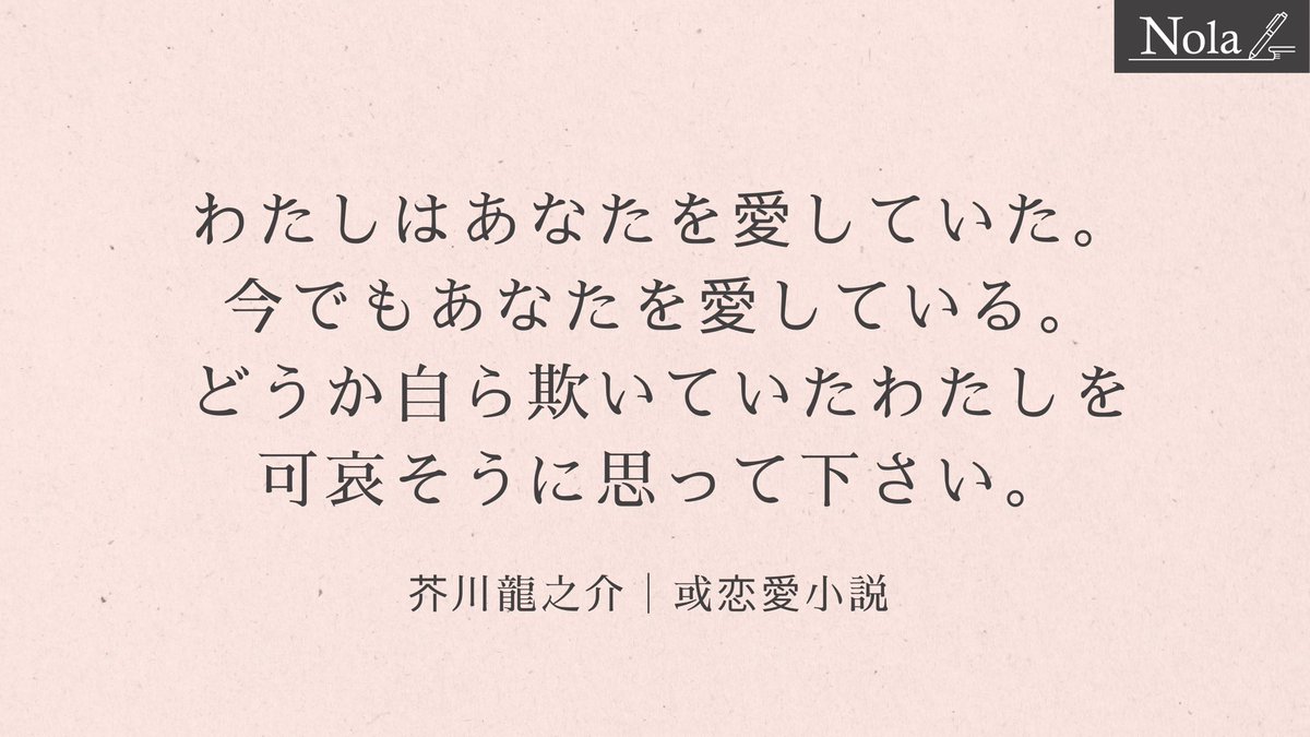 assistant_neko's tweet photo. 文学作品に登場する
『必死な愛の言葉』4選🐈 https://t.co/rFhpZJYRhm