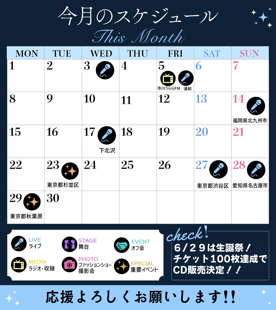 naruminCalendar's tweet photo. 💫🌏【週間スケジュール】🌏💫

【6/29～7/4】
今週の出演予定を更新しました📅✨
気になるイベントがありましたら
ぜひ遊びに来てください😊

詳細・ご予約は各イベントの告知ポストをご確認ください！

🎤 @miy_start
#なるみんイベント情報 https://t.co/RoDwRa5Iru
