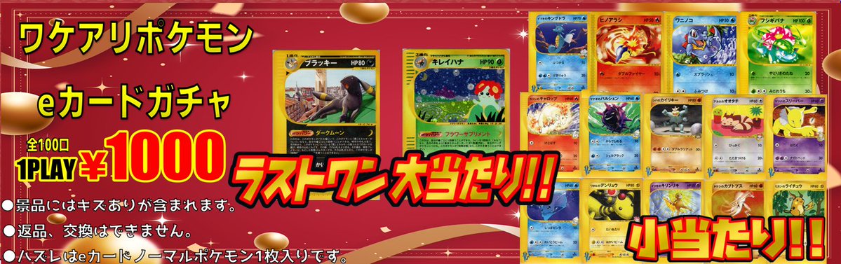 ワケアリポケモンeカードガチャ作りました！！ eカードのポケモン