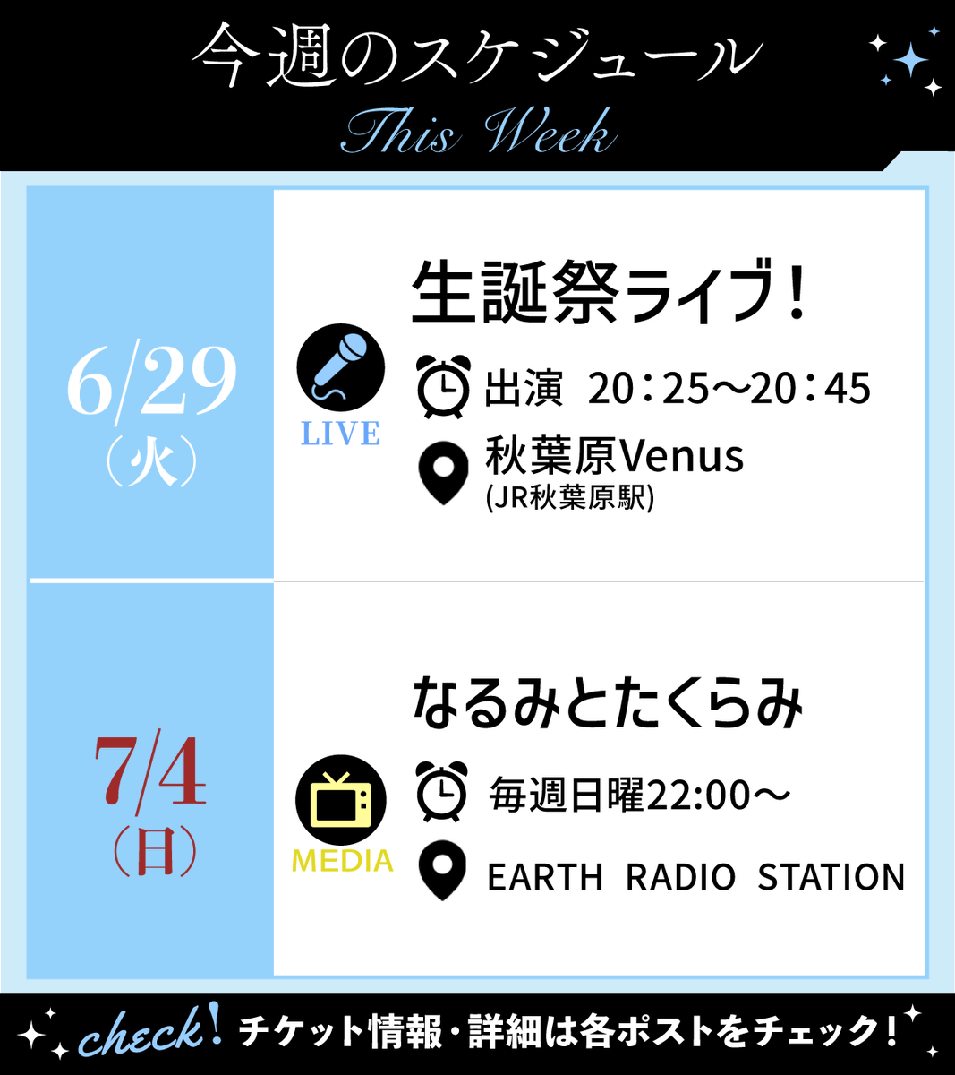 naruminCalendar's tweet photo. 💫🌏【週間スケジュール】🌏💫

【6/29～7/4】
今週の出演予定を更新しました📅✨
気になるイベントがありましたら
ぜひ遊びに来てください😊

詳細・ご予約は各イベントの告知ポストをご確認ください！

🎤 @miy_start
#なるみんイベント情報 https://t.co/RoDwRa5Iru