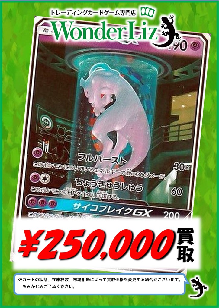 ポケカまとめ売り WonderLiz #ポケカ 買取情報】 1号店、2号店どちらも同額設定で買取中