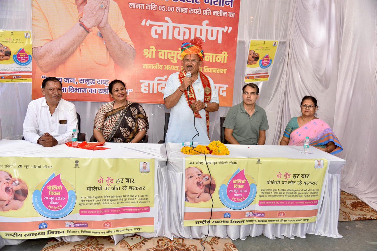 VasudevDevnani's tweet photo. "स्वस्थ अजमेर, सशक्त अजमेर- हमारा संकल्प"

अजमेर उत्तर विधानसभा में डीएमएफटी मद से स्वीकृत शहरी प्राथमिक स्वास्थ्य केन्द्र, कस्तूरबा मदारगेट एवं शहरी प्राथमिक स्वास्थ्य केन्द्र, डिग्गी बाजार में ₹10.00 लाख लागत की पोर्टेबल एक्स-रे मशीनों का लोकार्पण किया।

यह सुविधा मरीजों को त्वरित एवं बेहतर स्वास्थ्य सेवाएँ उपलब्ध कराने में महत्वपूर्ण भूमिका निभाएगी। 

#Ajmer #RajAssemblySpeaker