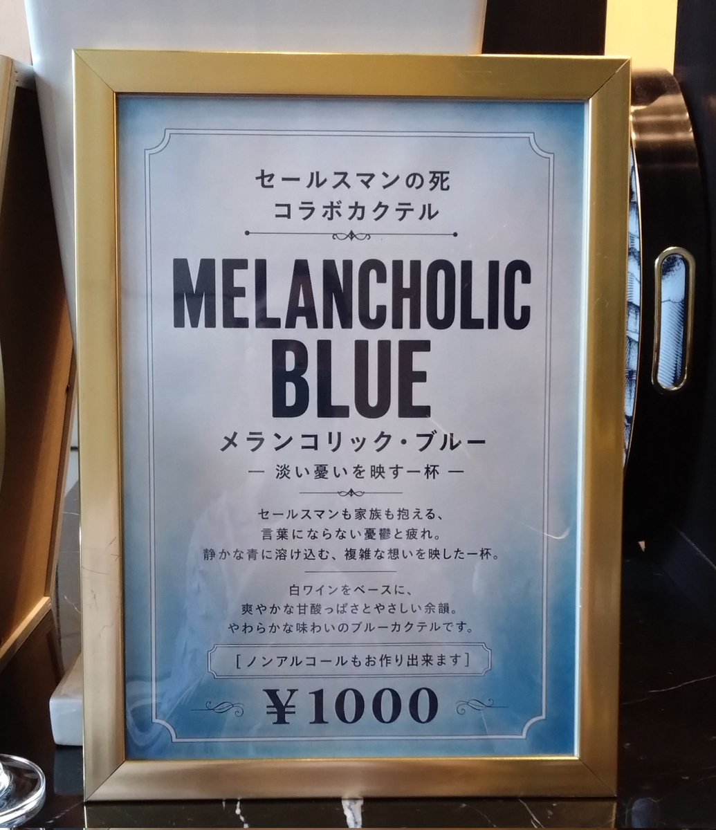 schedule828's tweet photo. 作品に引き込まれながらふとした台詞で自分の人生を振り返ったり家族の事を思い出したり終演後も深く考えさせられる内容だった。若い時に観てたらツラい作品だったかも。今の年齢で観ることができて良かったと思います。公演オリジナルカクテルめっちゃ美味しかったです（私のカクテル濃すぎる笑） https://t.co/mS1PoJduMH