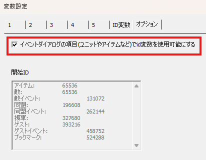 dedegee_game's tweet photo. うおおこんな便利な機能があるとは！３か月も触っているのに気が付かないとは不覚…なぜこんな神機能がデフォルトOFFなんだ？！

これでID変数に格納されているマップ（ID指定）に進ませることができました！助言感謝です！！
もうマップ数ぶんの分岐を書かなくてすみます！
#SRPGStudio
#ゲーム制作 https://t.co/tvs5DT5SXC