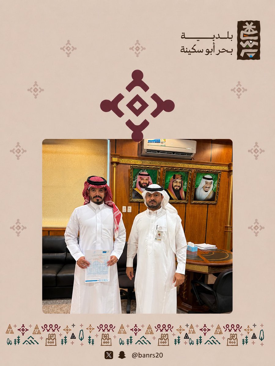 bahrs20's tweet photo. وقعت #بلدية_بحر_أبو_سكينة برئيس 
البلدية /إبراهيم علي عسيري  ، عقد شراكة مجتمعية مع جمعية طموح الرياضية بالمركز  والتي تهدف الشراكة إلى تعزيز التعاون في مجال العمل المجتمعي في خدمة المجتمع ودعم البرامج والمبادرات الرياضية .

#أمانة_منطقة_عسير 
#بلدية_بحر_أبو_سكينة https://t.co/NBRUep2sjK