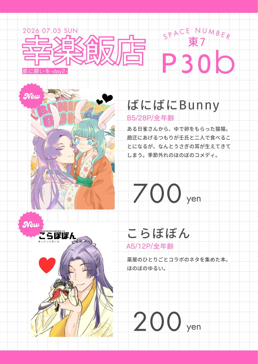 小夏🍊 7/5東7P29ab (@momotaru870) / Posts / X