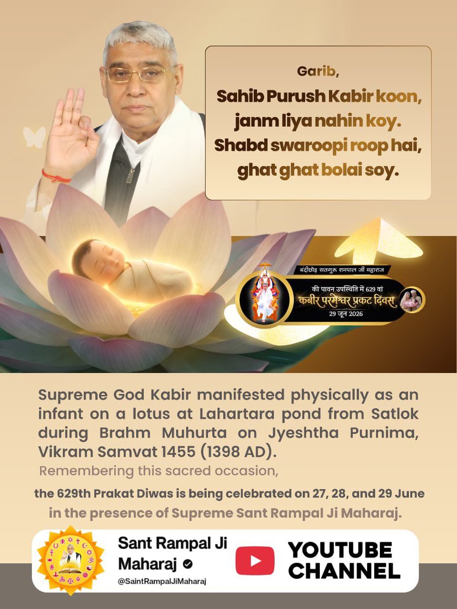 Brajsmand's tweet photo. #न_मेरा_जन्म_न_गर्भ_बसेरा
Supreme God Kabir 
manifested physically as an infant on a louts at Lahartara pond from Satlok during Brahm Muhurat on Jyeshtha Purnima Vikram Samvat 1455 (1398 AD).
Remembering this sacred occasion,

1Day Left Kabir Prakat Diwas https://t.co/Vt0gHRPL0l