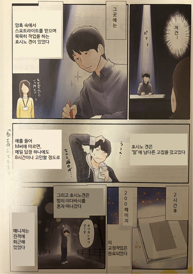 hoyee2106's tweet photo. 호시노겐 에세이 '생명의 차창에서1' 출간됐을때
다빈치에서 그려준 교정작업 비하인드가 너무 웃기고 귀여움ㅋㅋㅋㅋ https://t.co/cfDKMn3p0N