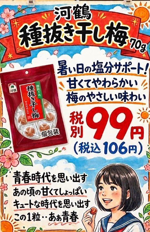 maruyasu_ah's tweet photo. 暑い日の塩分サポート❗️ https://t.co/WVWttd1LlJ