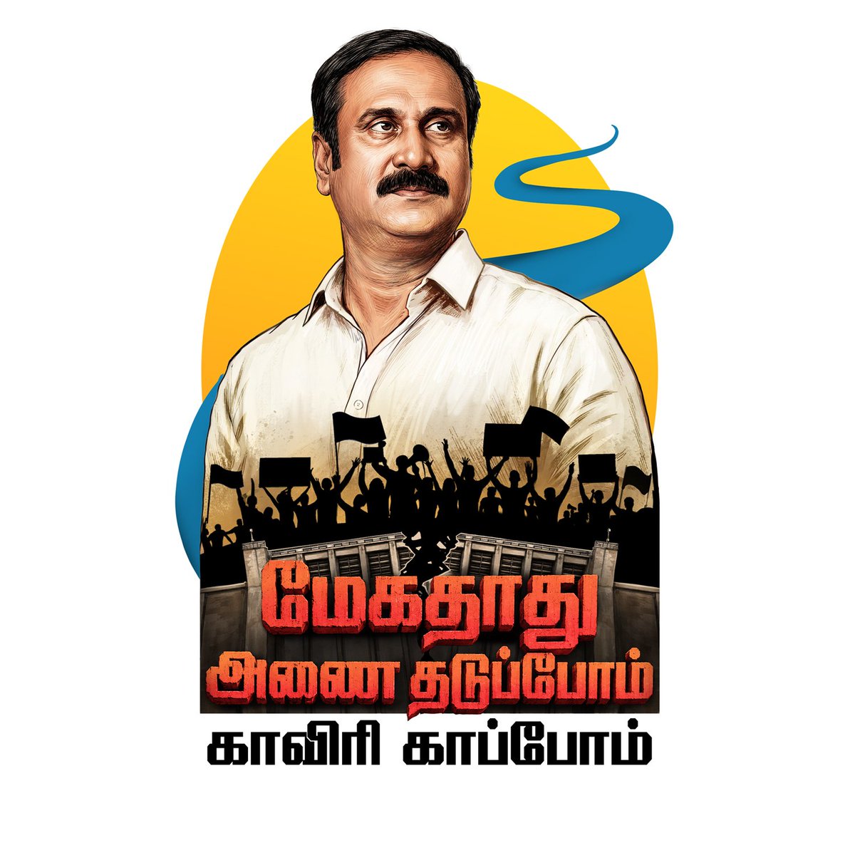 Muthurajk2's tweet photo. #காவேரிகாப்போம்
#மேகதாதுஅணைதடுப்போம்

#CauveryKappom 
#MekedatuAnaiThaduppom #CauveryRights #TamilNadu https://t.co/LT4N4I9flr