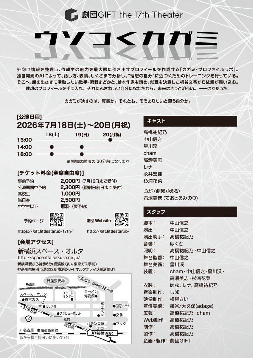 pikxpik's tweet photo. 全然芝居のツイートしてなかったけど、
もうすぐ本番です！今日は稽古でした！
土曜日の夜が寂しいから観に来てくれると嬉しいかも🫶🏻
#劇団GIFT #ウソつくかがみ 
2026/7/18〜20 新横浜スペース・オルタ
ご予約→ https://t.co/diyEbF65Yv https://t.co/dF2BXErPi6