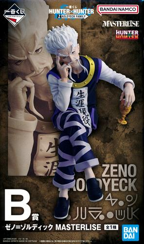 未開封】一番くじ HUNTER×HUNTER ZAOLDYECK FAMILY B賞 ゼノ=ゾル