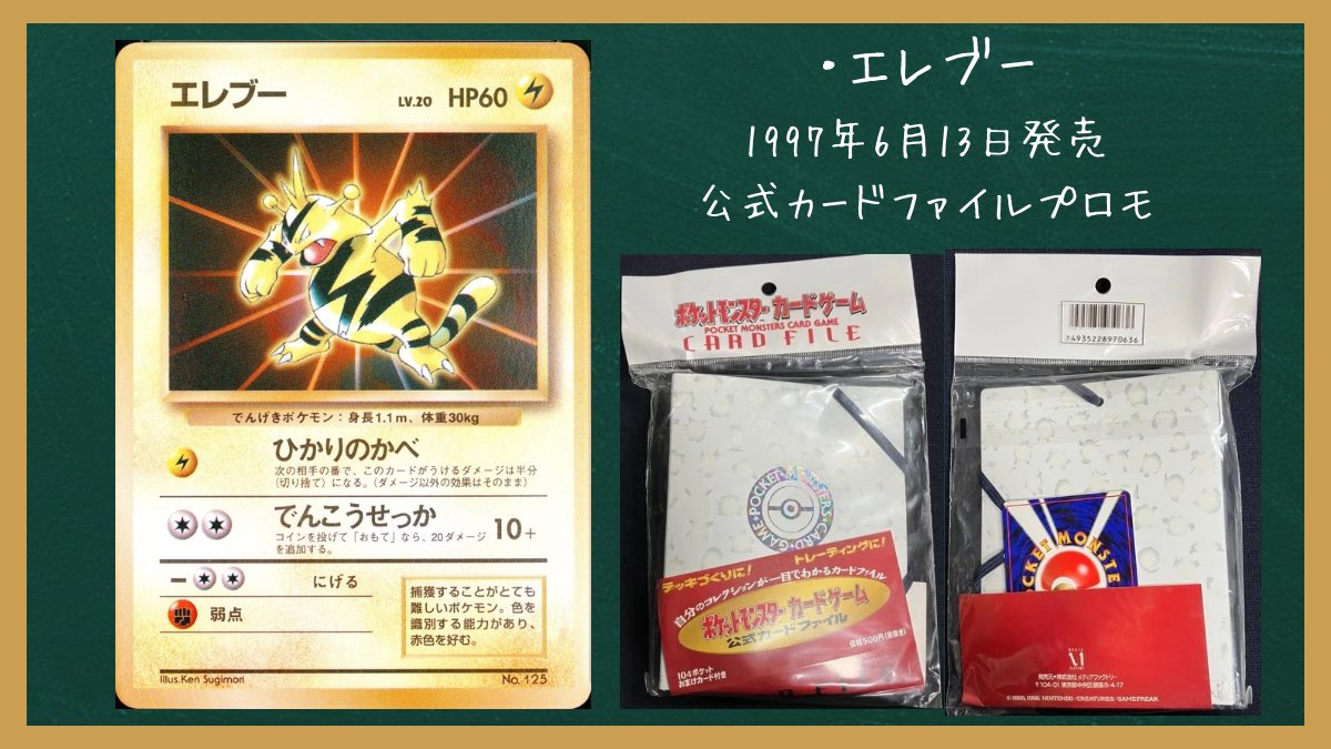私の独断と偏見で選んだ、「旧裏マーク無しだけど第一弾初版ではない