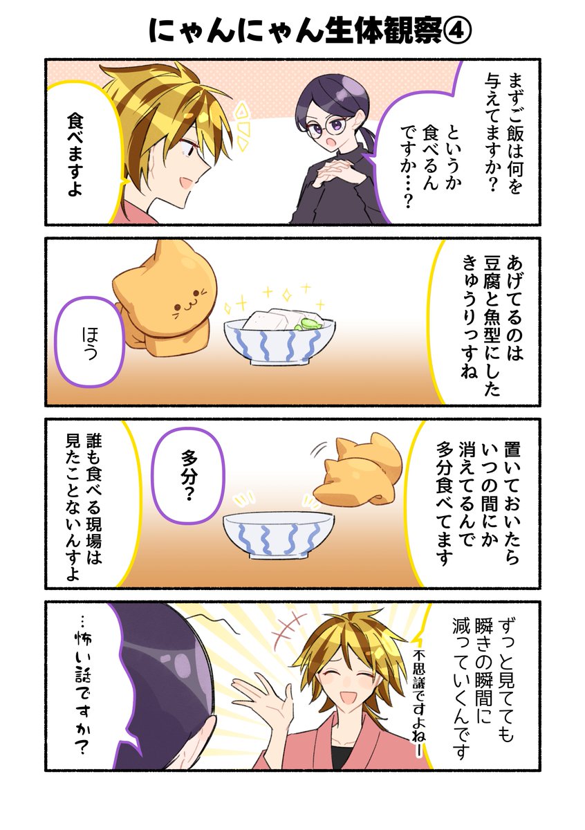 oageneko22's tweet photo. #漫画が読めるハッシュダグ 
#4コマ漫画
にゃんにゃん生体観察④ https://t.co/zhoKr6v6yP