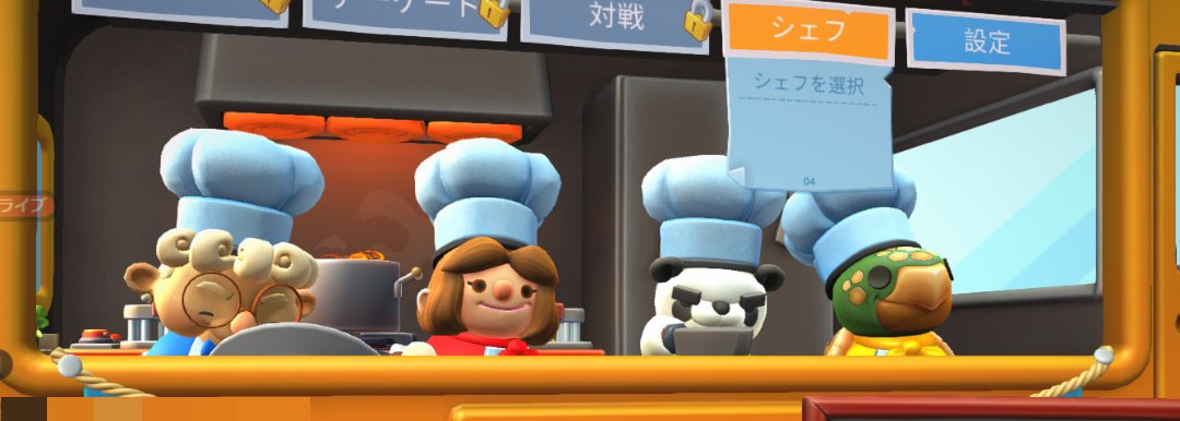 pro_B_on's tweet photo. 友達とオーバークック2してた https://t.co/OUsstFfLk8