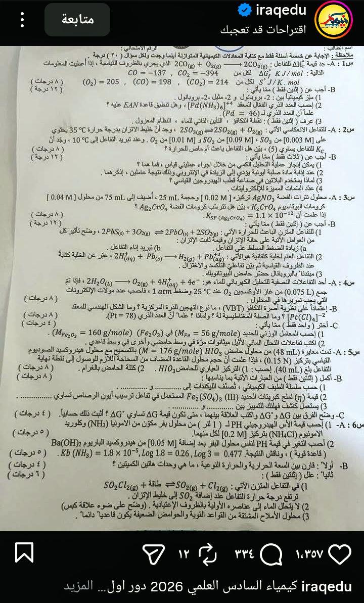 sofi3li's tweet photo. وزارة التربية، شوكت تبطل من هيچ تنظيم للأسئلة يخربط الطالب؟

وزعوا الأسئلة على صفحتين يا بشر، وكبروا الخط ووضحوه، وخلوا فواصل بين كل سؤال والثاني.

تره طالب السادس أصلًا شاخط، وتلگاه ما نايم. https://t.co/CZH0D1mnxC