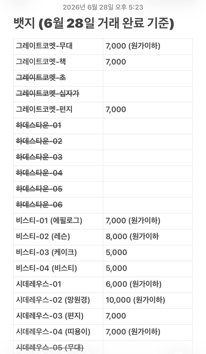 kkangjungg's tweet photo. 연뮤 MD 양도 파우치 뱃지 키링 OST DVD 손수건 북마크 대본집 
거래완료 기준 남은 MD 정리 + 원가 이하 가격 조정 해서 재업로드 합니다 !

이미지 참고 부탁드려요 !
평일 밤공 전 댕로 직거래 ⭕️, 반택 ⭕️

잦은 게시 죄송해용 🥹 https://t.co/vU8XTxFe5u