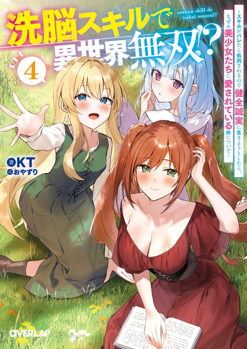 The cover art for volume 4 of the light novel 