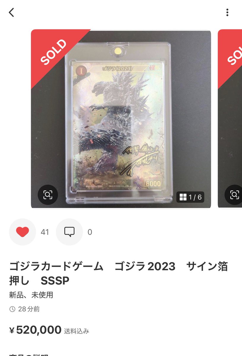 ✓ゴジカシリーズ ・富士怪獣大乱戦 大会優勝プロモ ¥45,000-sold out