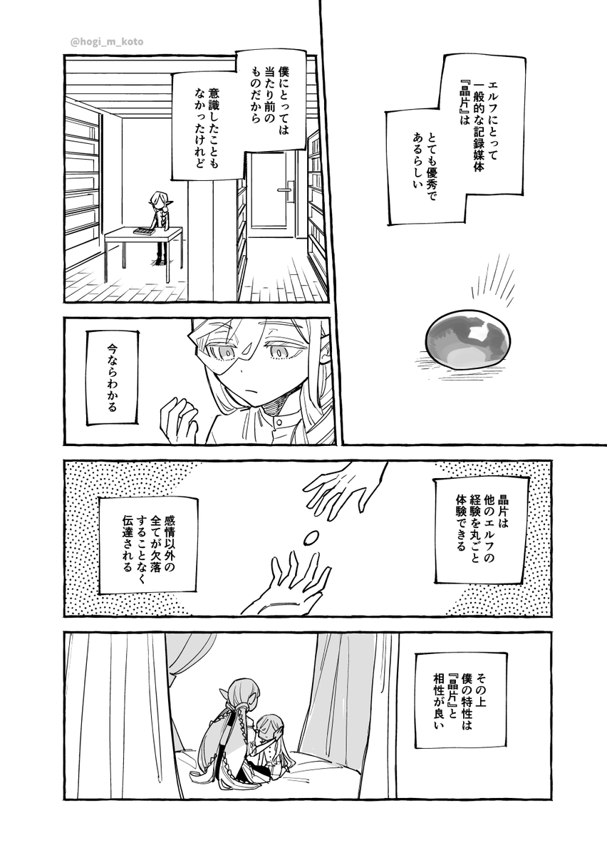 hogi_m_koto's tweet photo. #脆弱短命種 #創作BL
病みこどもエルフと脆弱短命おにいさんのBLの9話目の描き直したやつです (1/9) https://t.co/3kO074TCPx