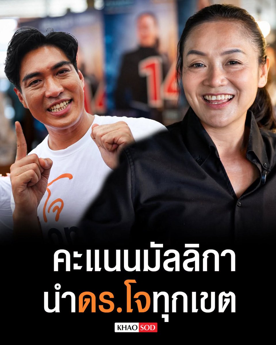 TarotYouuuu's tweet photo. ไม่อยากจะเชื่อจริงๆ นับคะแนนทุกเขตแล้ว มัลลิกานำ ดร.โจทุกเขตเลย เรื่องนี้ขอให้พรรคประชาชน ต้องนำกลับไปทบทวนว่าแพ่สลิ่มได้ยังไง ส่งกำลังใจให้ ดร.โจนะครับ !!!!!!!

#มัลลิกา
#เลือกตั้งกทม2569 #เลือกตั้งผู้ว่ากทม https://t.co/WGQwnPp8qh