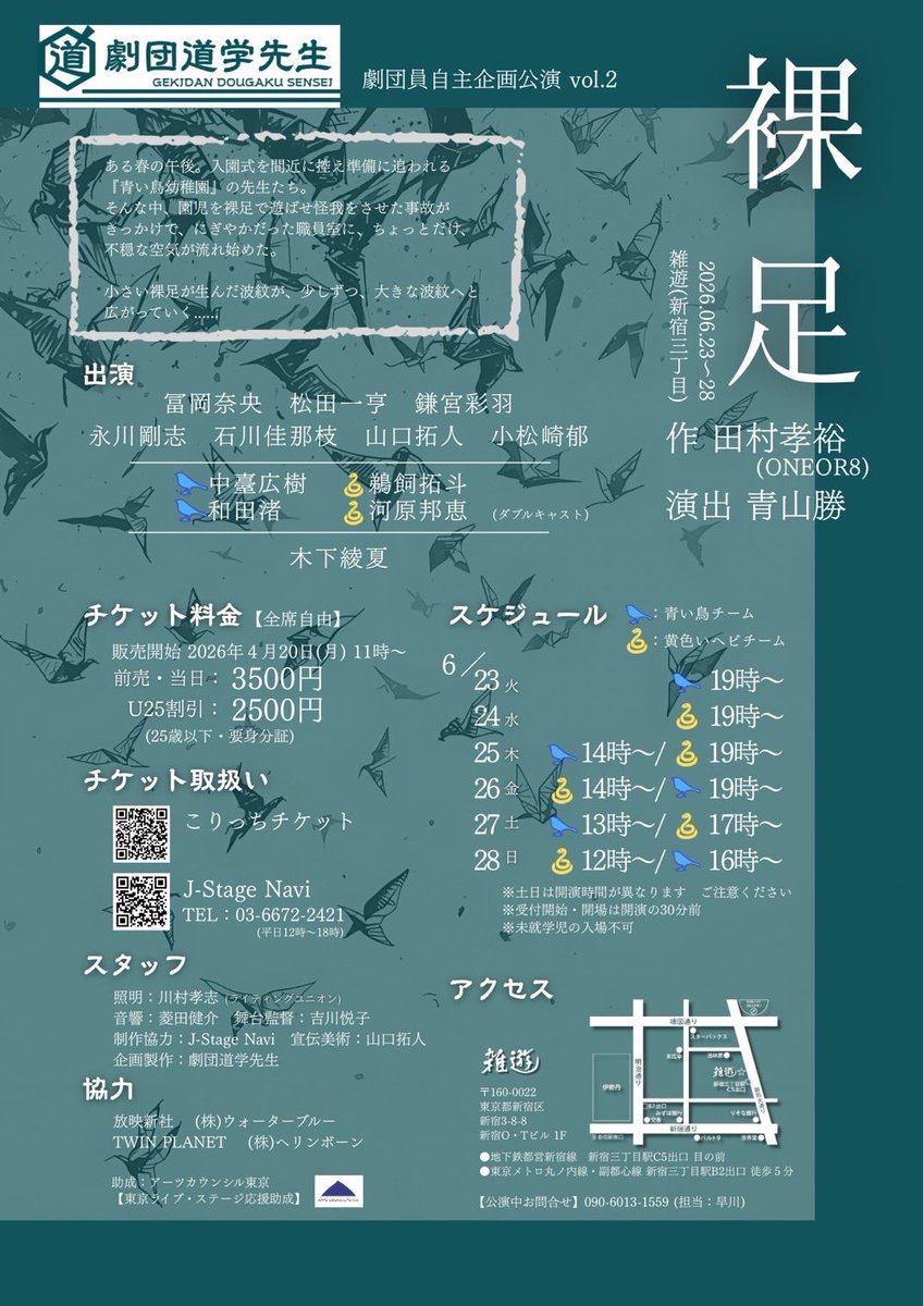 nice_choice1114's tweet photo. 劇団員自主企画公演vol.2『#裸足』
楽日に観劇。
みんなで“裸足”になれたら、もっと優しい世の中になるのかな。
#劇団道学先生 https://t.co/m8sBHV1dbu