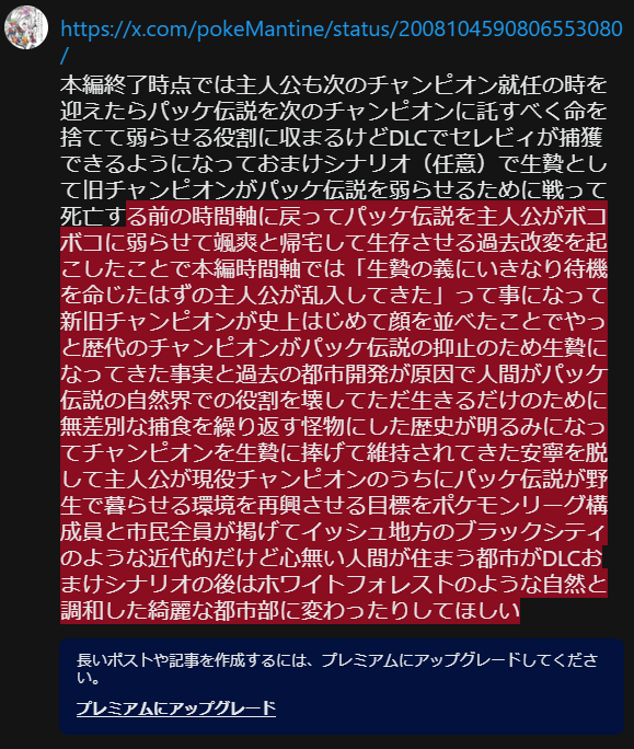 pokeMantine's tweet photo. https://t.co/caKJB2ePgG
本編終了時点では主人公も次のチャンピオン就任の時を迎えたらパッケ伝説を次のチャンピオンに託すべく命を捨てて弱らせる役割に収まるけどDLCでセレビィが捕獲できるようになっておまけシナリオ（任意）で生贄として旧チャンピオンがパッケ伝説を弱らせるために戦って死亡す https://t.co/fIzFSultXy