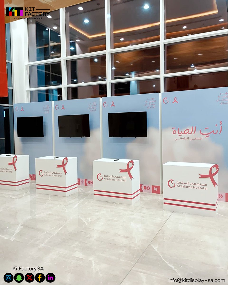 KitFactorySA's tweet photo. Supporting awareness, inspiring hope.
Kit Factory is proud to deliver a custom-designed Breast Cancer Awareness installation for Al Salamah Hospital, combining creativity, quality craftsmanship, and meaningful impact.
#KitFactory #CustomDisplays #EventBranding #KSA https://t.co/cXqhhRe7Ux