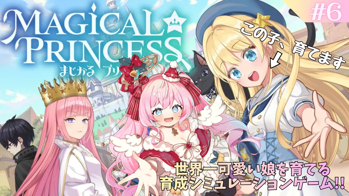 V_phiar_chan's tweet photo. 本日の配信はまじかる☆プリンセス✨✨
何気にもうパート6になるんだ…(>_<)💦
今日で1週目は多分終わると思う‼
時間に余裕があれば2周目もそのまま遊んでいこうかなっ💖
▼配信はこちら
⏰23時00分~
https://t.co/wVA6LwbZPA
#ひあちゃん降臨 #まじかるプリンセス #MagicalPrincess https://t.co/0wrkyl2oyg