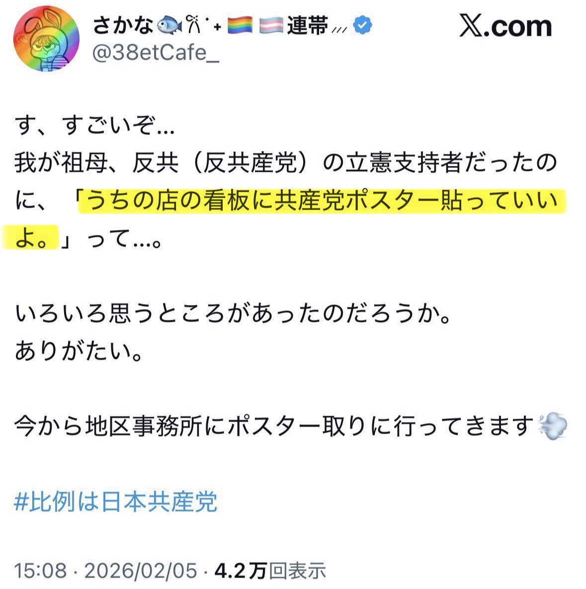 togootto's tweet photo. 共産党員になった孫のお願いを聞いて日本共産党のポスターを貼ったスナックの末路が哀しすぎる件 https://t.co/Si60JTmkqA