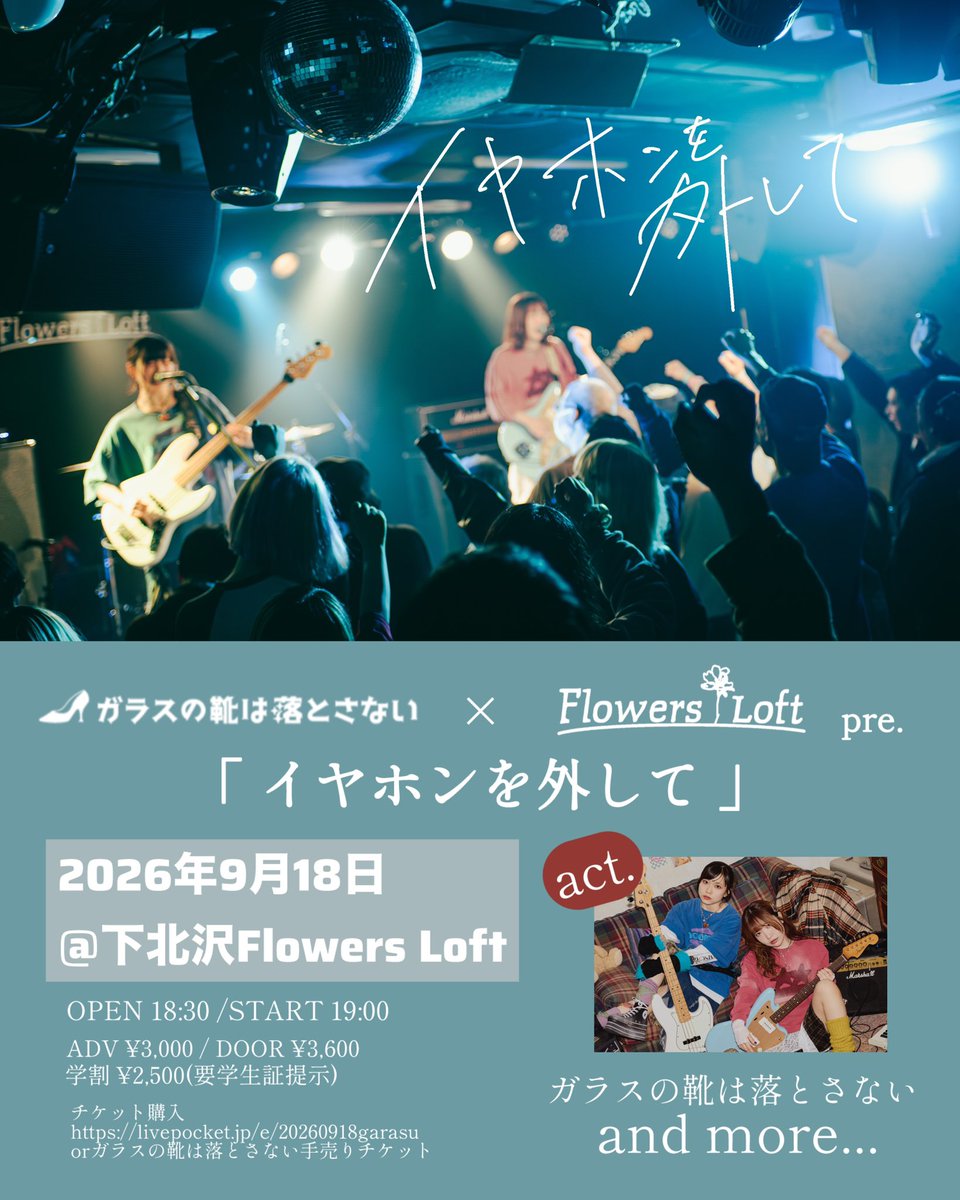 対バン編- 📍札幌 2026/08/25(Tue) @ 札幌近松 ⏬チケットお申し込みは