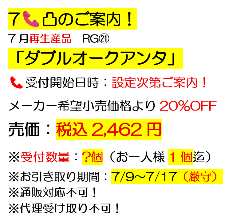 7電 ＃アリスホビー