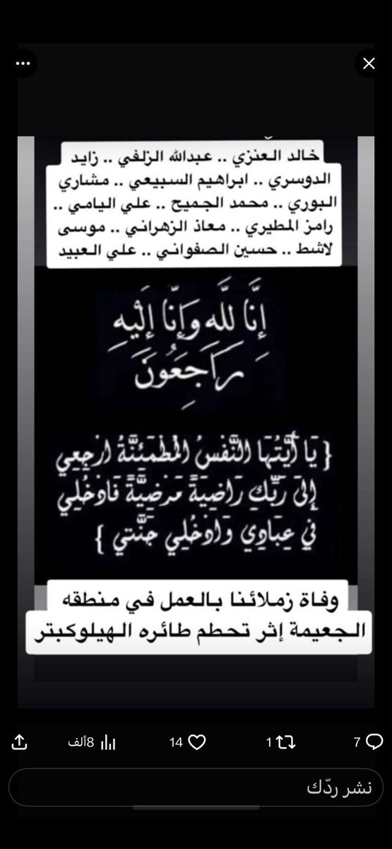 AA_ALFadhel's tweet photo. إنا لله وإنا اليه راجعون 

رحمة الله عليهم جميعاً رحمة واسعة https://t.co/nYb7nAKNWR