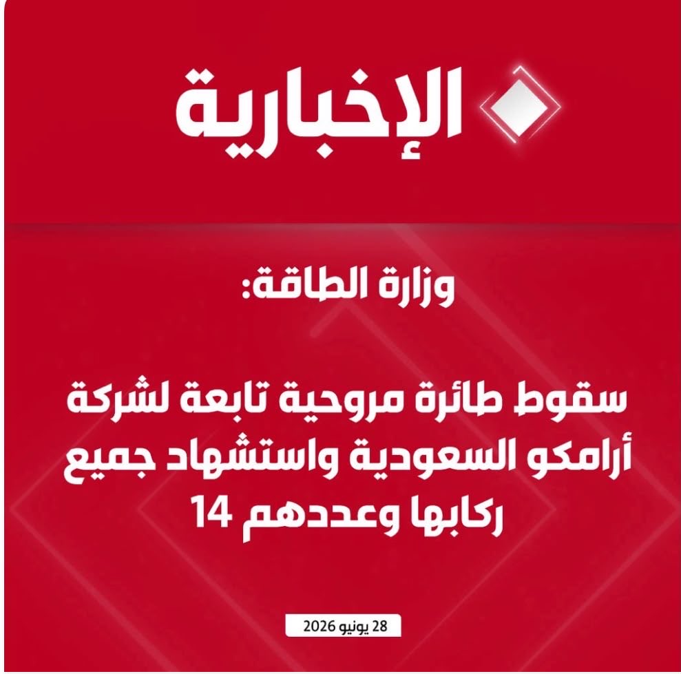 AA_ALFadhel's tweet photo. إنا لله وإنا اليه راجعون 

رحمة الله عليهم جميعاً رحمة واسعة https://t.co/nYb7nAKNWR