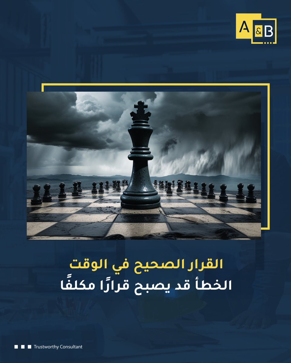 ABConsultingCo's tweet photo. التوقيت جزء من القرار… وليس خطوة بعده.

فحتى القرار المدروس يحتاج إلى لحظة مناسبة،
تتوافق فيها حركة السوق،
وجاهزية التنفيذ،
وظروف النمو.

قراءة التوقيت تمنح القرار فرصة أكبر للتحول إلى نتيجة،
وتقلل الفجوة بين التخطيط والواقع.

تابع 👇 https://t.co/2kpJYzT9Cr